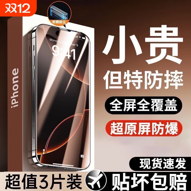 适用苹果17promax钢化膜苹果16pro手机膜iphone17Air保护膜15防偷窥14plus13por/15promax防窥屏11保护贴膜xs