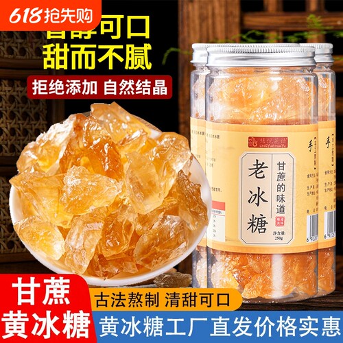 正宗云南老冰糖泡茶泡酒罐装批发