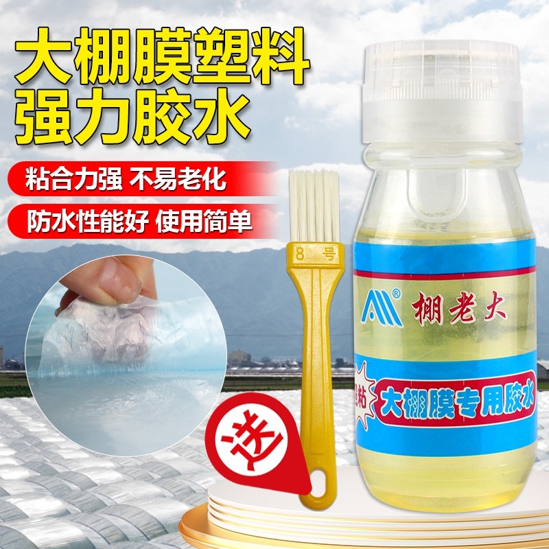 塑料薄膜胶水大棚膜胶水修补聚乙烯薄膜修补薄膜连接剂粘塑料布胶水P