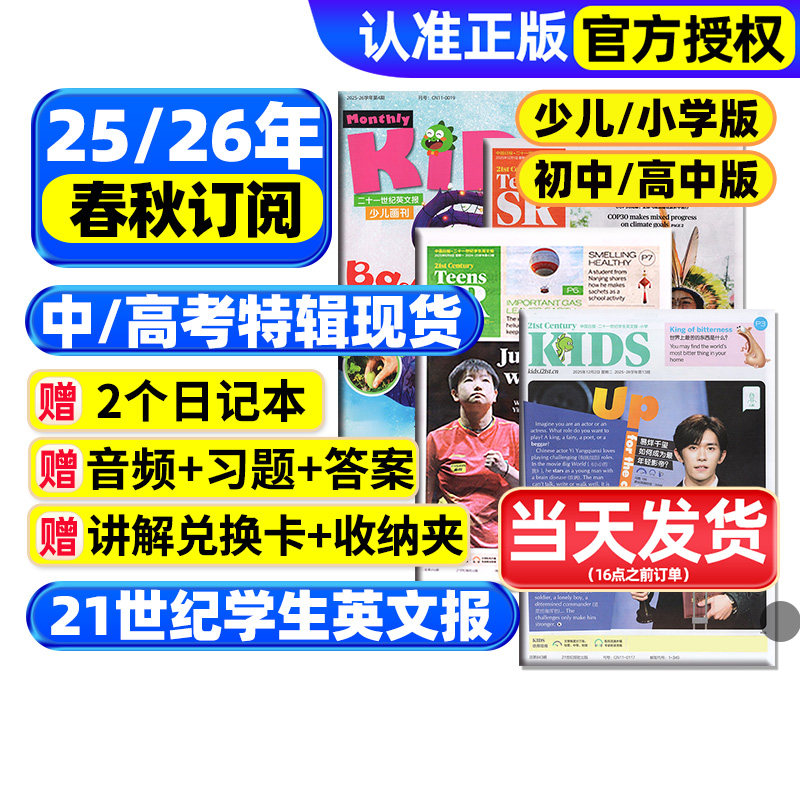 21世纪英文报小学版/初中版/高中版英语报2026年春秋季学期全年订阅2025二十一世纪学生英语周报纸初一二三高一二三少儿画刊杂志