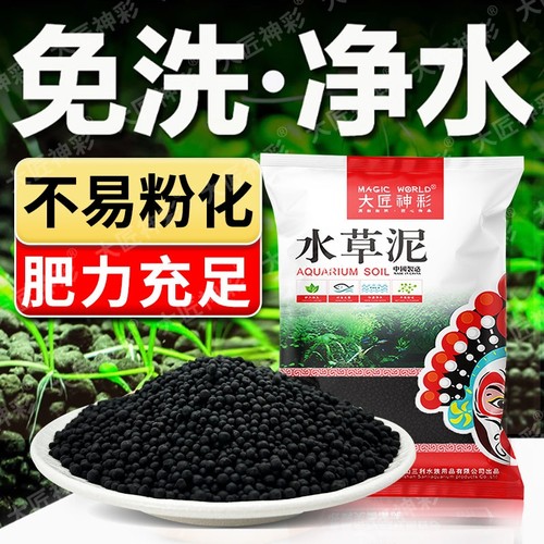 水草泥生态鱼缸专用非陶粒砂底砂碗莲泥水藻泥水草基肥根肥营养土