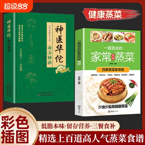 认准正版】新编神医华佗奇方医祖扁鹊妙治中华传统医学文化彩图白话精编版中医名家妙方集锦大全集百病食疗居家养生诊治畅销书籍