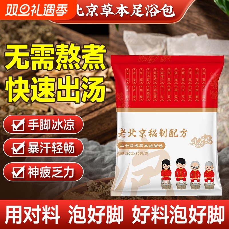 老北京草本泡脚药包足浴包寒毒艾叶花椒生姜秘制老姜红花艾草配方