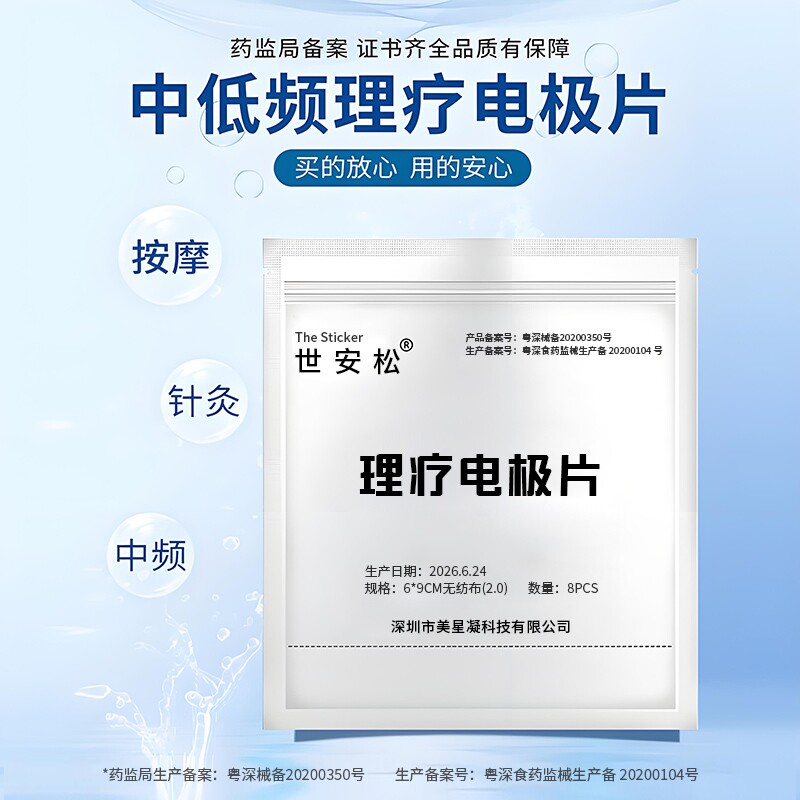 医用自粘式插针式电极片无纺布款图片