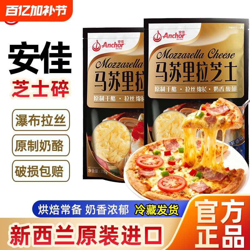 安佳马苏里拉芝士碎拉丝家用208g独立小包装奶酪片块披萨烘焙干酪