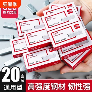 得力订书钉订书针订书机钉子小通用型24/6定书针12号23/10大号装书钉书订针文具订书机家用办公学生用厚层