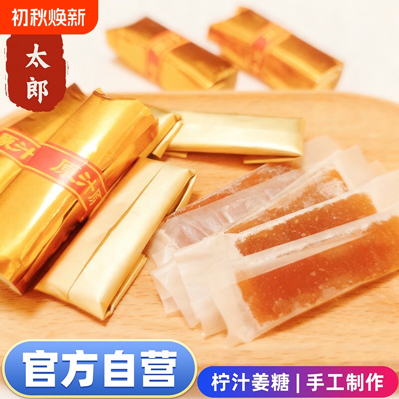 正宗柠汁姜糖软糖潮汕客家特产休闲零食独立小包装捆168g手工传统