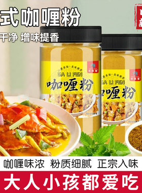 正宗泰式咖喱粉商用咖喱炒饭咖喱牛肉料家用调味料牛腩原味不辣