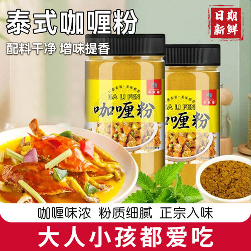 正宗泰式咖喱粉商用咖喱炒饭咖喱牛肉料家用调味料牛腩原味不辣
