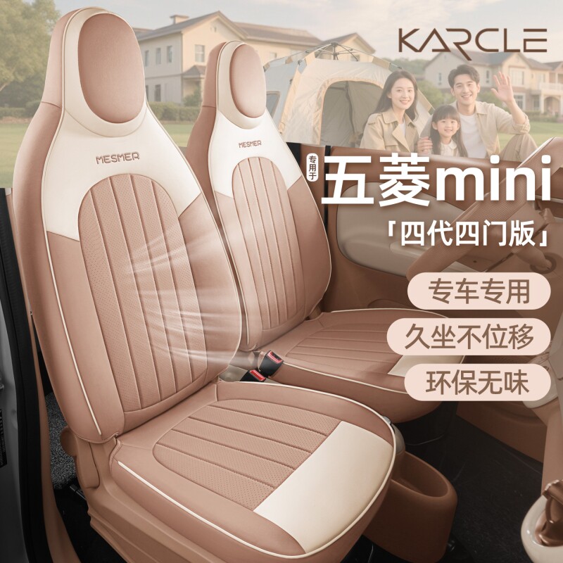 专用于五菱宏光mini四门版座椅套迷你四代坐垫miniev马卡龙
