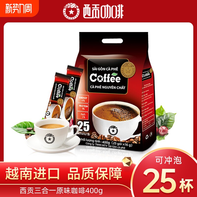 越南进口西贡三合一咖啡速溶原味学生防困冲调特浓袋装好喝保质期