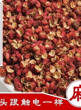 新货正宗四川花椒新鲜红花椒粒特麻花椒粒麻椒花椒粉大料