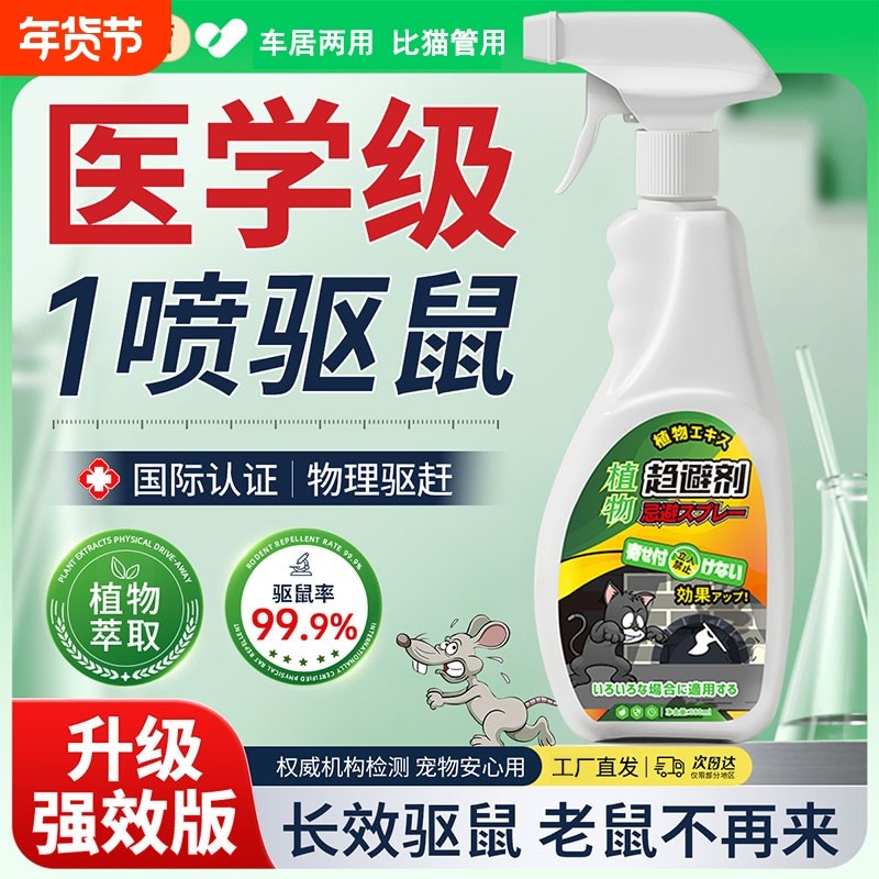 驱鼠神器老鼠驱赶特效扑捉器药全窝端2025新款抓灭家用室内喷雾剂,居家日用,灭鼠笼/捕鼠器,淘宝优惠券,粉丝福利购,淘宝优惠卷