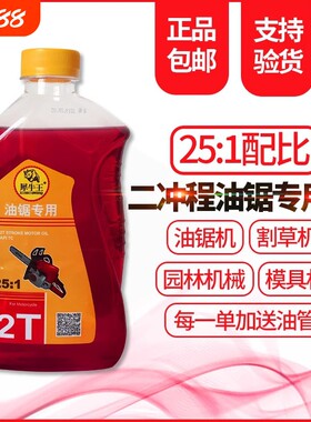 二冲程伐木机通用机油
