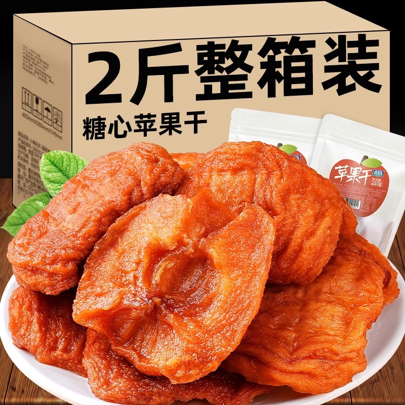 苹果干无添加蔗糖烟台特产原味独立小包装三蒸三晒脯肉蜜饯零食