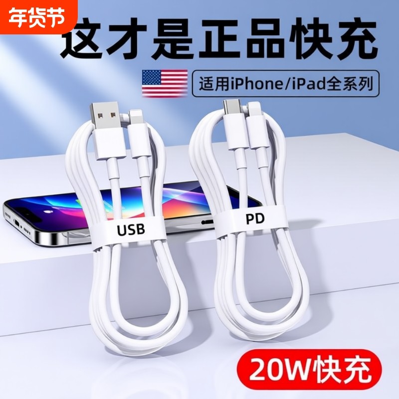 适用iPhone17数据线16promax苹果15充电线14pd闪充13手机12车载ipad器11正品7plus单头6原8x装2米20W快充套装,3C数码配件,手机数据线,淘宝优惠券,粉丝福利购,淘宝优惠卷