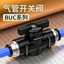 10mm气路 BUC手阀气动气管开关阀快速接头手动阀门球阀HVFF