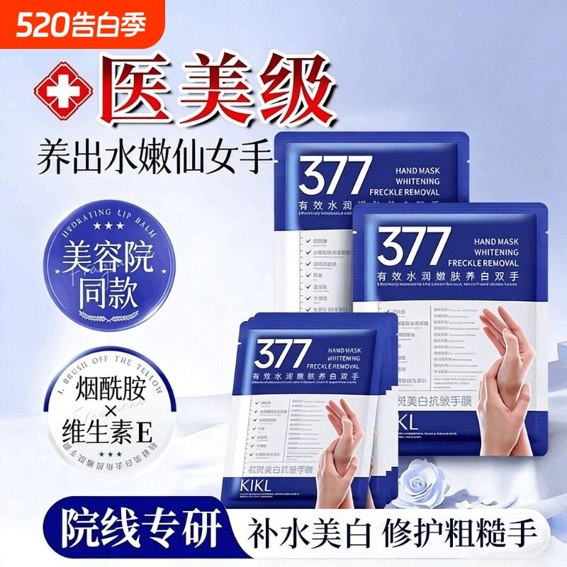 凡士 林手膜烟酰胺保湿润养细嫩双手保湿美白补水软化角质嫩白修