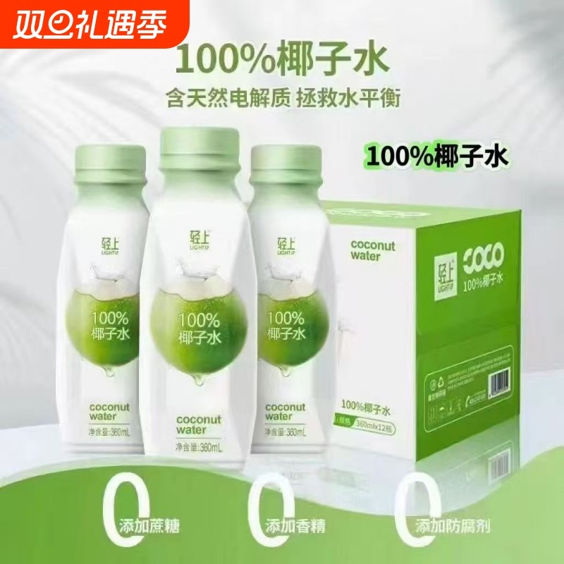 轻上椰子汁植物蛋白饮料饮品0添加0蔗糖原液健康饮品营养代餐