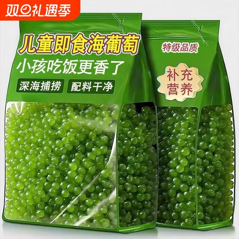 海葡萄新鲜即食盐渍海洋蔬菜植物鱼子酱海藻儿童宝宝营养凉拌爆珠