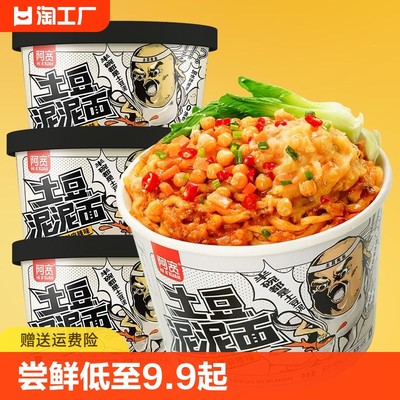 阿宽土豆泥面孜然麻辣味桶装泡面