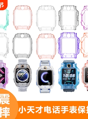 适用小天才电话手表Z11保护壳Z10保护套Z9Z8A儿童透明D3Z7SZ6Pro
