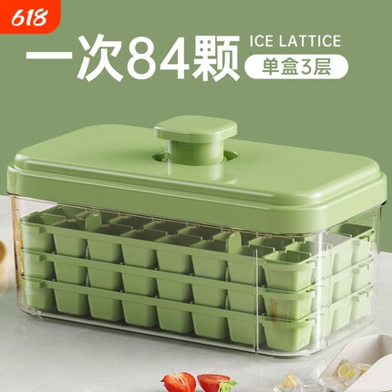 冻冰块制冰模具食品级按压冰格神器自制带盖冰箱制冰盒家用储存盒