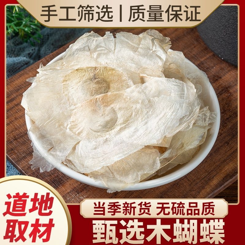 木蝴蝶中药材正品无硫玉蝴蝶茶泡水喝千层纸正宗广西千张纸白玉纸