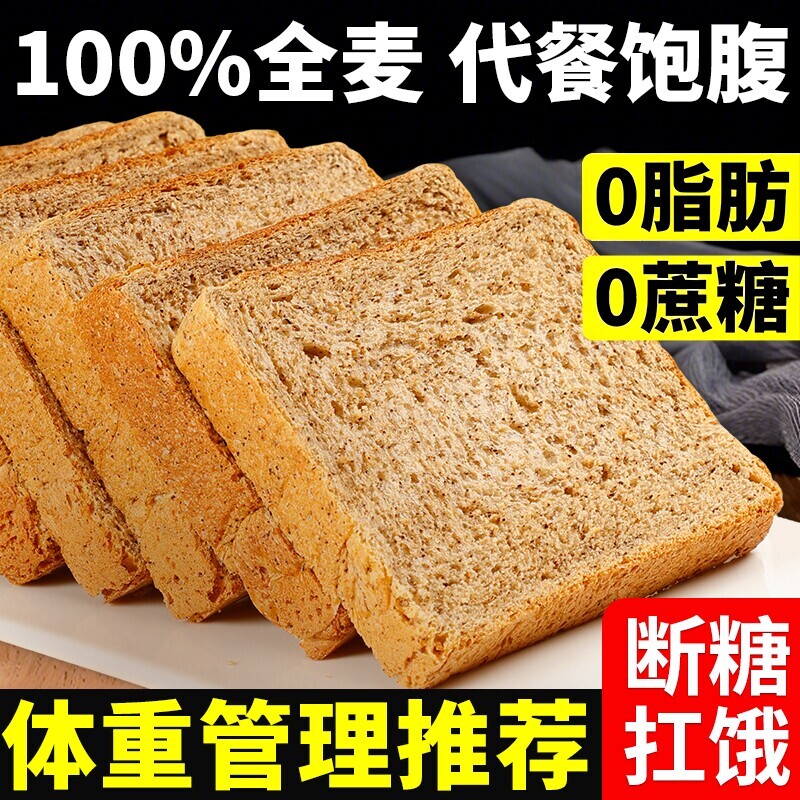 全麦面包粗粮学生减0脂代餐0添蔗糖无油三明治吐司切片健康零食品图片