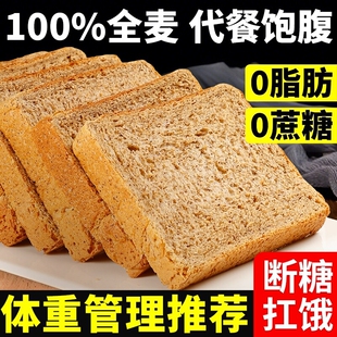 全麦面包粗粮学生减0脂代餐0添蔗糖无油三明治吐司切片健康零食品