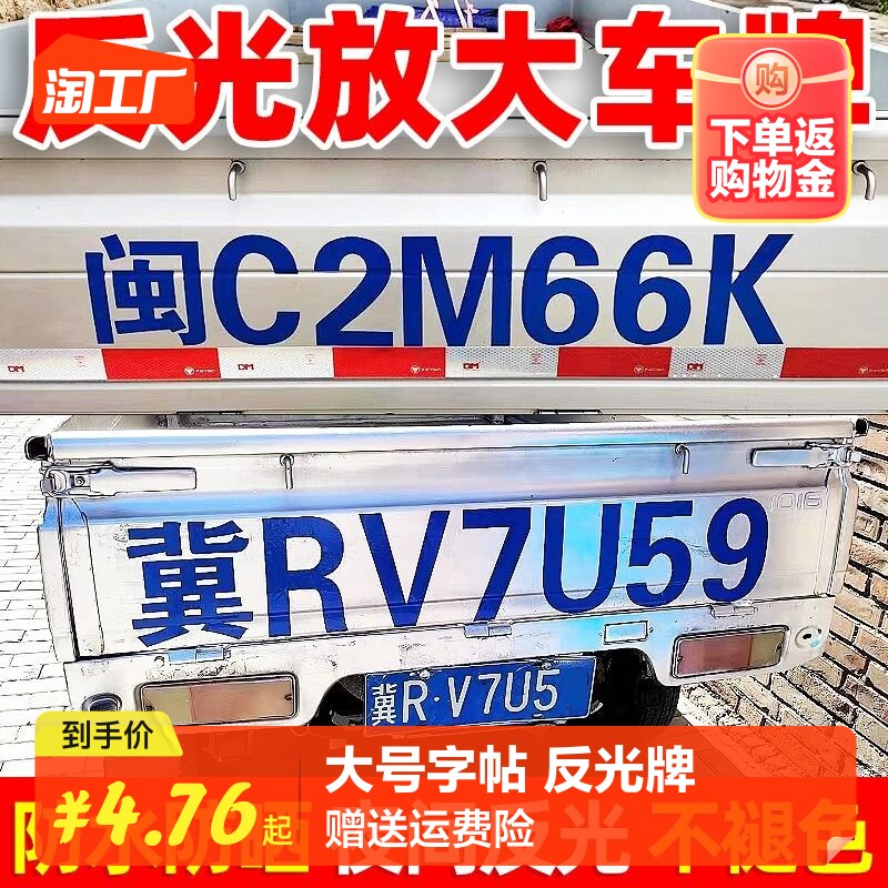大货车车牌放大号字帖汽车数字牌照面包车定制车牌号扩皮卡反光属于什么档次？