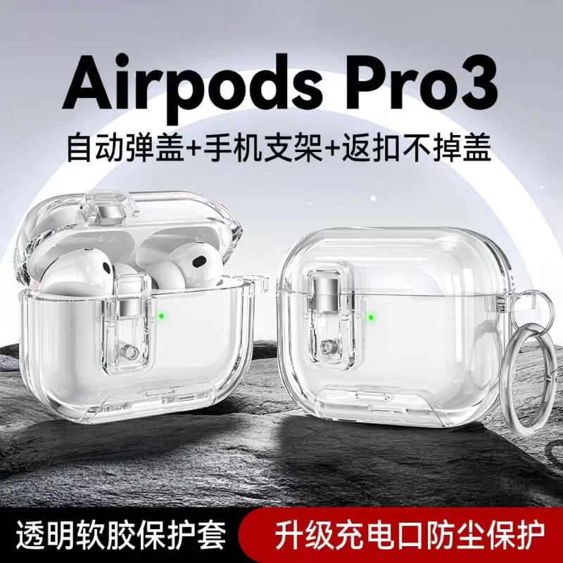 适用苹果airpods4弹盖保护壳airpodspro3保护套airpodpro2耳机壳四代降噪三代一体锁扣透明男女软硅胶高级盒2