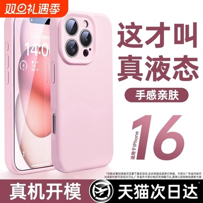 适用苹果13手机壳16promax液态硅胶新款iPhone15保护套14防摔plus柔软镜头全包12高级感11端2025情侣女xsmax