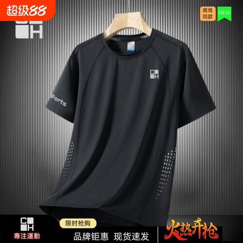 CH新款超轻速干透气运动T恤