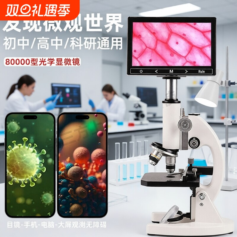 显微镜生物儿童实验室中学生专用小学生初中款电子台式专业级可看细菌精子电子目镜手持高倍高清便携礼物光学