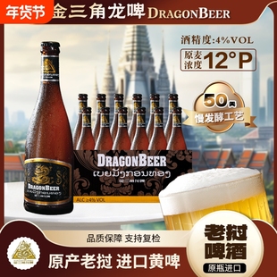 原装进口老挝啤酒500ml黄啤DRAGON BEER正宗黄啤酒整箱金三角龙啤