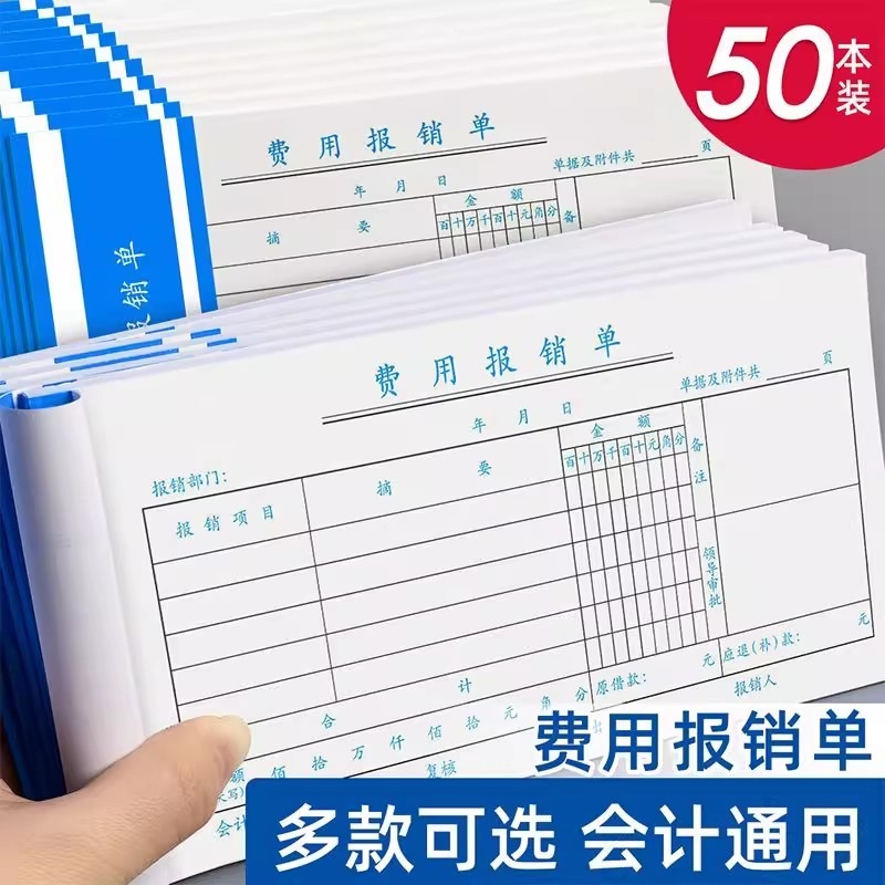 差旅报销单通用出差费用经费支出费用报销费单粘贴凭单单据办公支