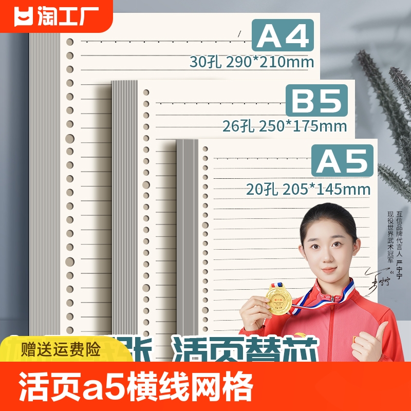 互信A5可替换活页壳活页芯