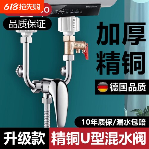 摩罗尼可电热水器u型混水阀