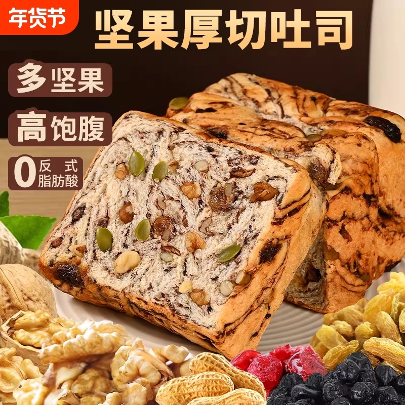 坚果吐司面包早餐营养健康代餐饱腹休闲小吃零食品手工厚切年货节