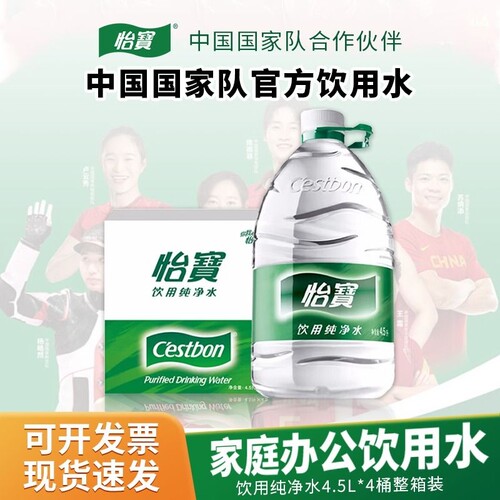 【送货上门】怡宝纯净水4.5L*4桶整箱装18升大桶装饮用水煮饭泡茶