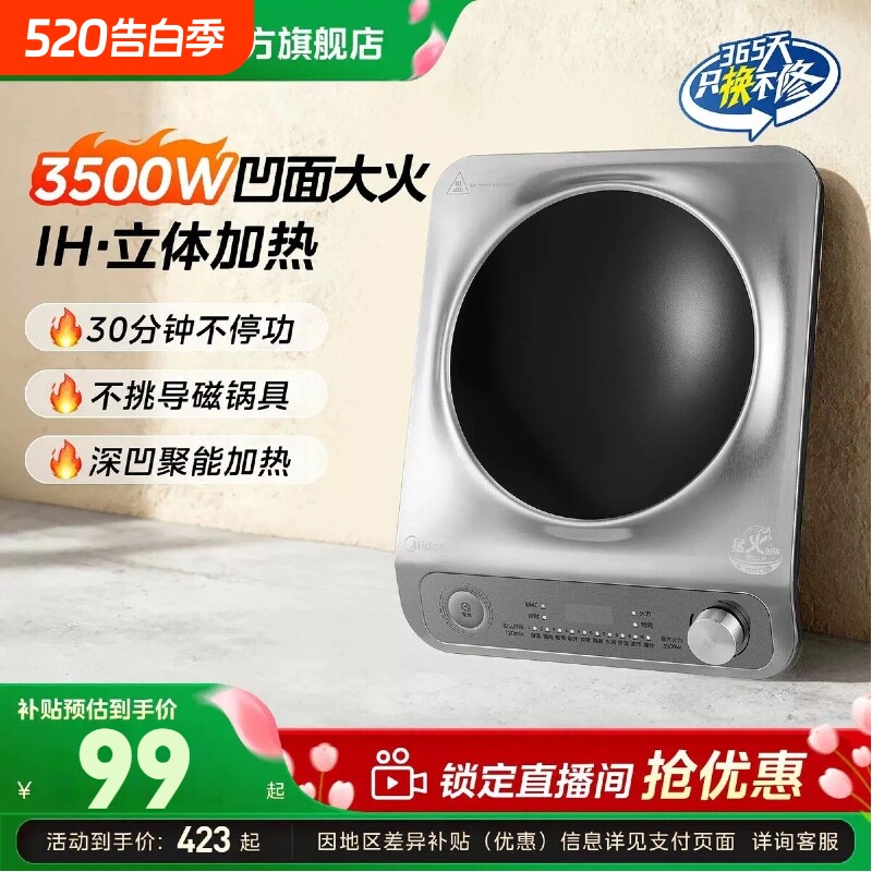 凹面电磁炉家用3500w大功率的炒菜锅一体美全套炉灶正品官方新款