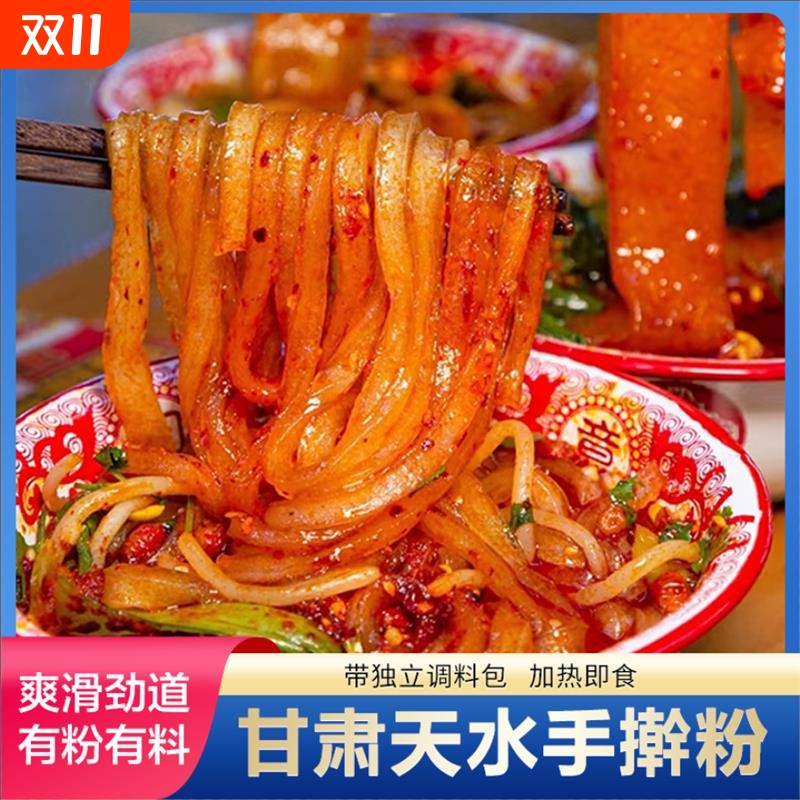 甘肃天水手擀粉麻辣烫拌宽粉特产土豆粉带料包懒方便速食清真食品