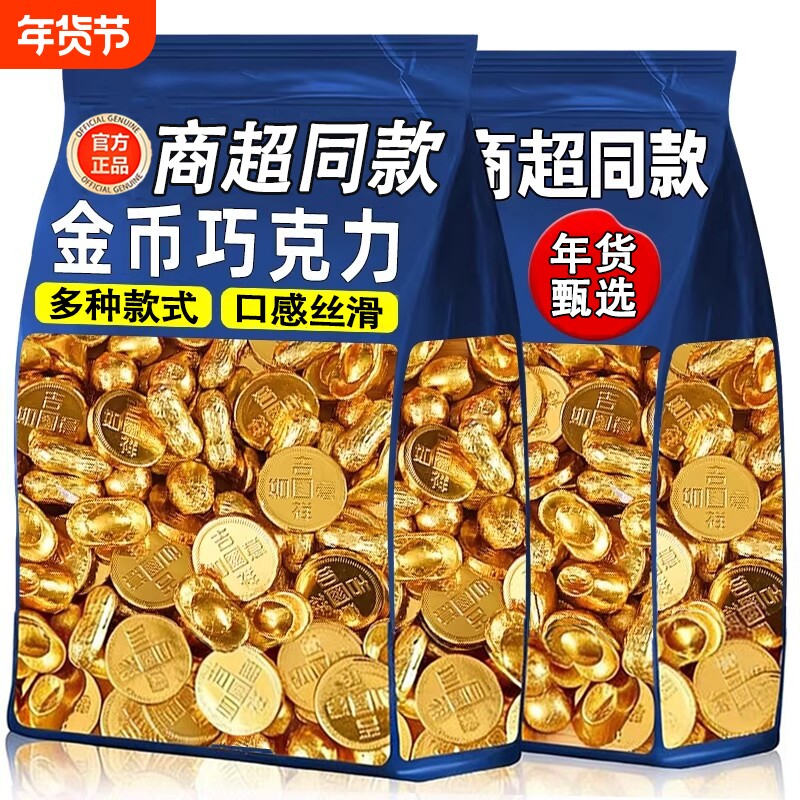 过年同款年货金币巧克力元宝花生巧克力烘焙代可可脂结婚好吃袋装