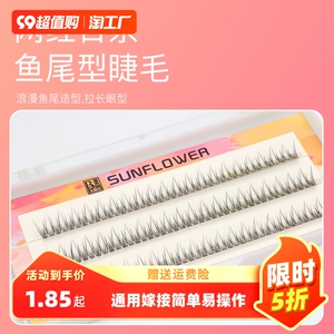 V型下睫毛A型自嫁接眼睫毛仙女夹心花仙朵仙子鱼尾仿真单簇假睫毛