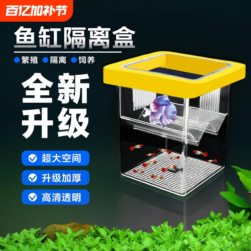 孔雀鱼繁殖盒鱼缸小鱼鱼苗隔离盒母鱼漂浮孵化盒悬浮式孵化器增氧