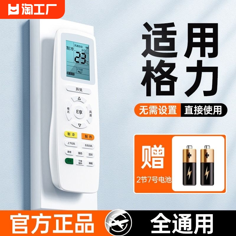 【全通用】适用格力空调遥控器万能通用全部原装版型号Y502K品悦风YAPOF3小金豆YBOF2原厂挂机万用中央摇控板