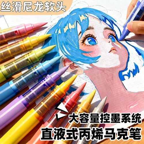 丙烯马克笔直液式小学生美术专用