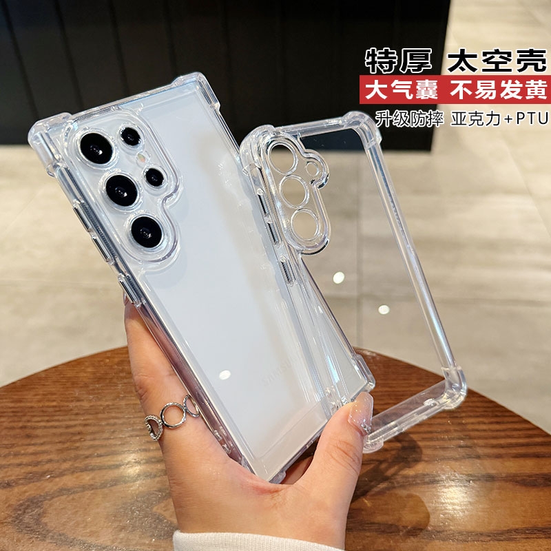 高级感适用三星s25Ultra手机壳三星S24ultra加厚S23+/s22/s21防摔note20套高透S20+全透明三星s23ultra硬壳新
