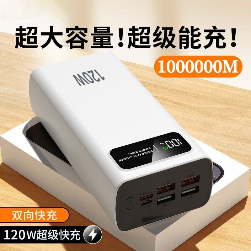 充电宝3C安全认证 正品旗舰大功率120VV超级快充自带线100000毫安超大容量移动电源适用华为苹果vivoppo